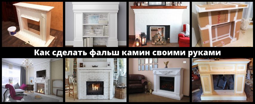 false fireplace